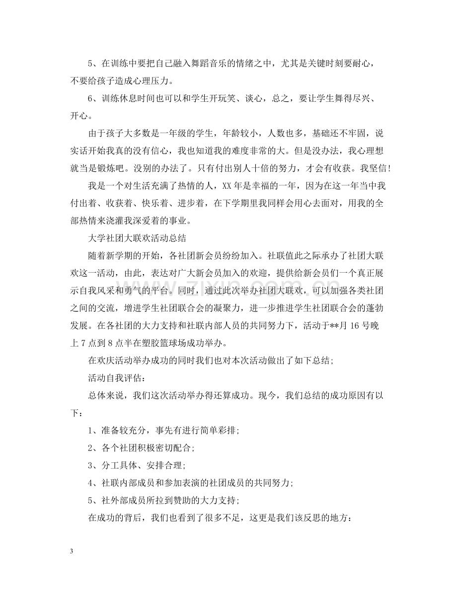 关于社团的活动总结范文.docx_第3页