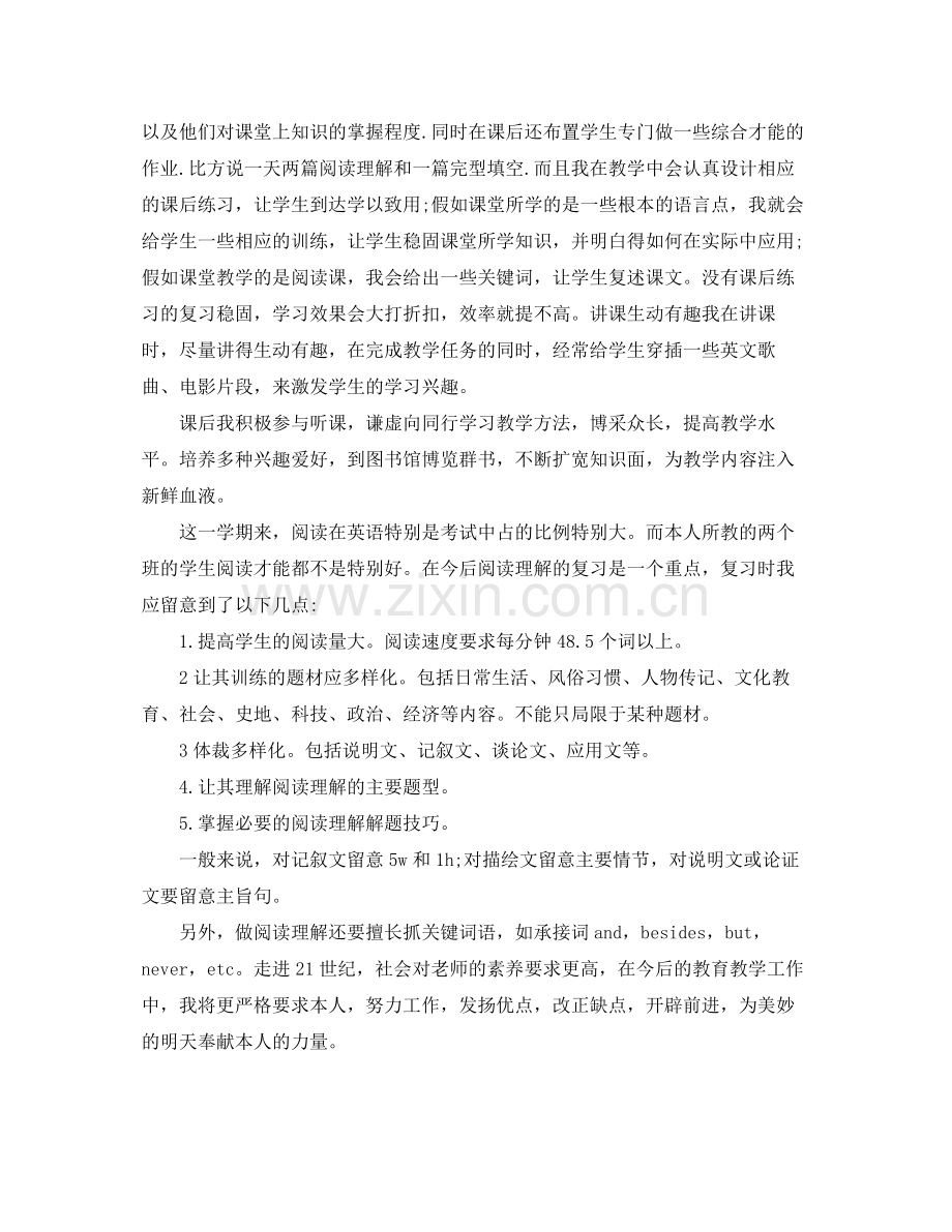 2021年度工作参考总结高中英语教师年度考核个人参考总结.docx_第2页