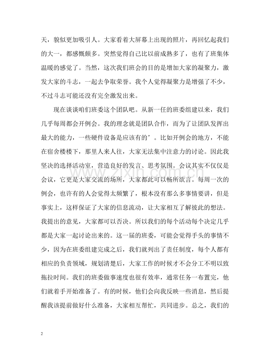 本学期自我总结.docx_第2页