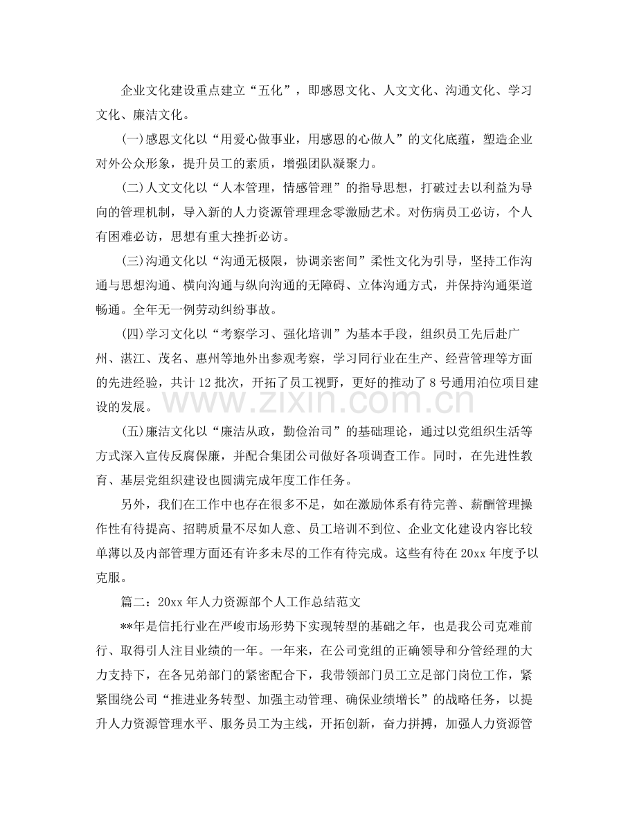 2020年人力资源部个人工作总结范文 .docx_第3页