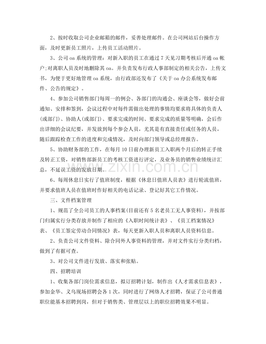 2020年度行政助理工作总结范文.docx_第2页