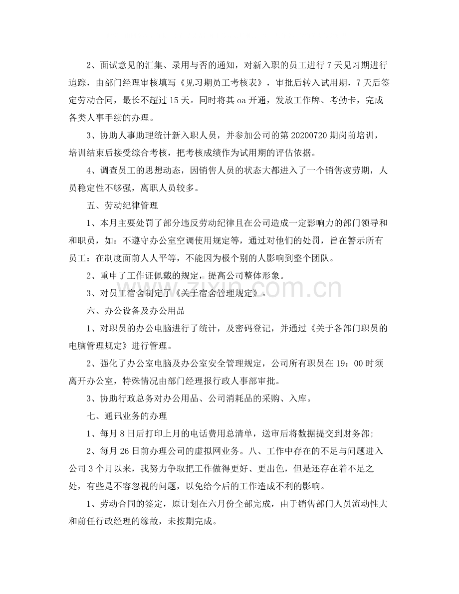 2020年度行政助理工作总结范文.docx_第3页