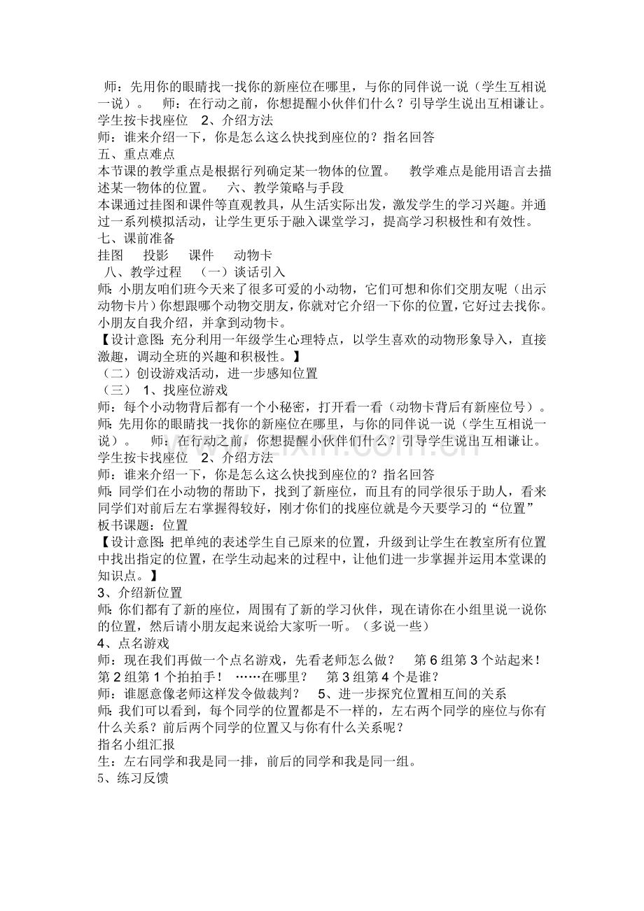 小学数学人教2011课标版一年级人教版一年级位置教学设计.doc_第2页