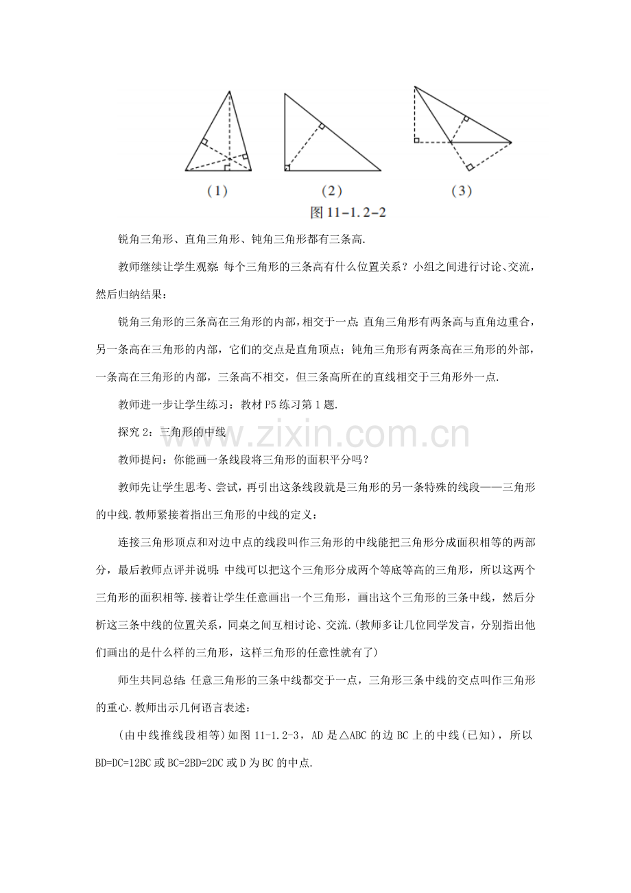 八年级数学上册 第十一章 三角形 11.1 与三角形有关的线段 11.1.2 三角形的高、中线与角平分线 11.1.3 三角形的稳定性教案 （新版）新人教版-（新版）新人教版初中八年级上册数学教案.doc_第3页