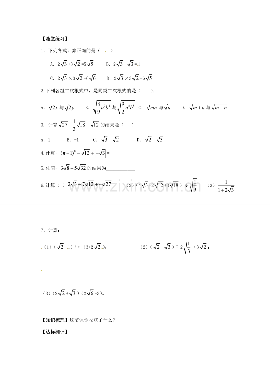 春八年级数学下册 1.3 二次根式的运算教案2 （新版）浙教版-（新版）浙教版初中八年级下册数学教案.doc_第3页