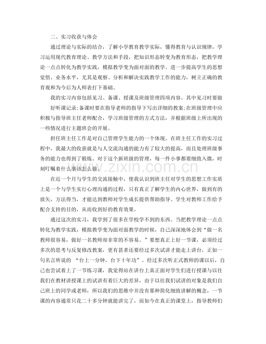 数学教学实习工作总结 .docx_第2页