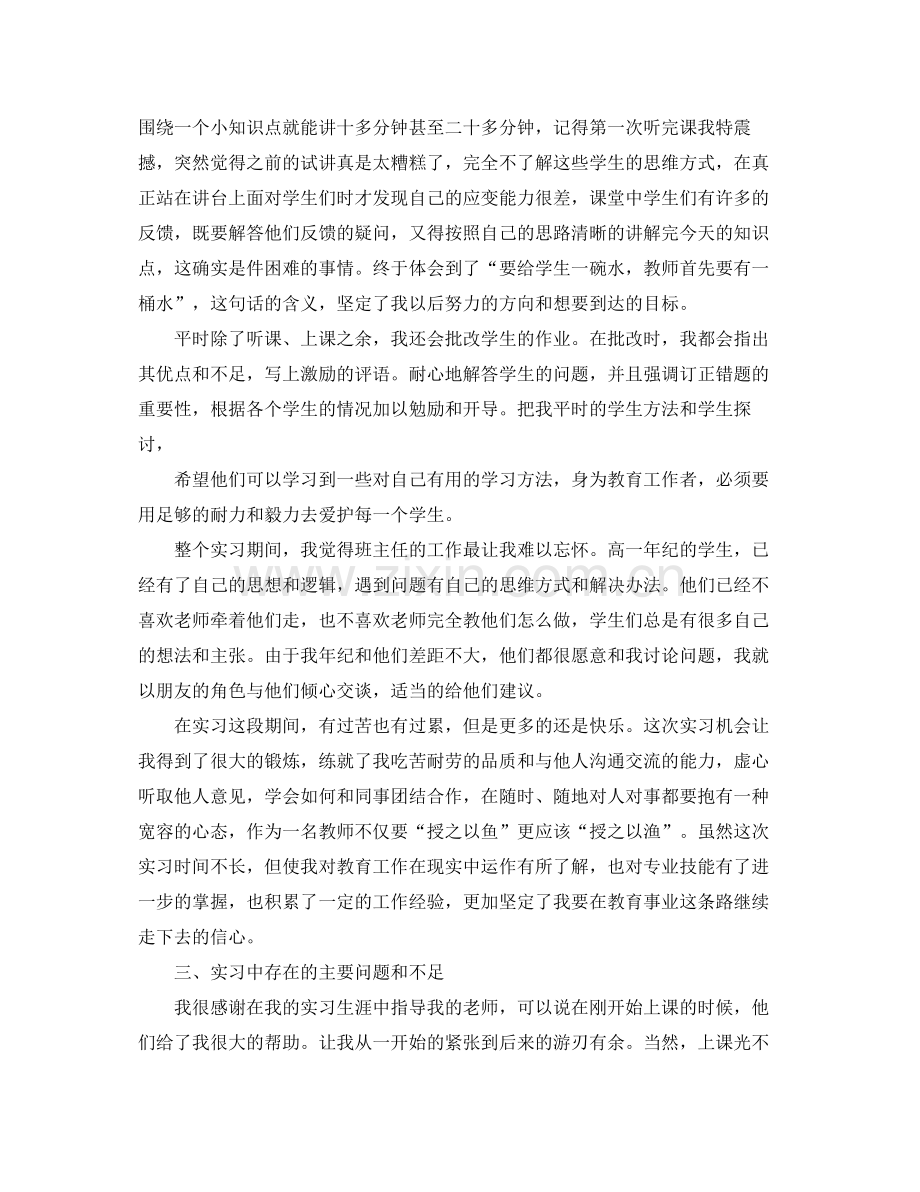 数学教学实习工作总结 .docx_第3页