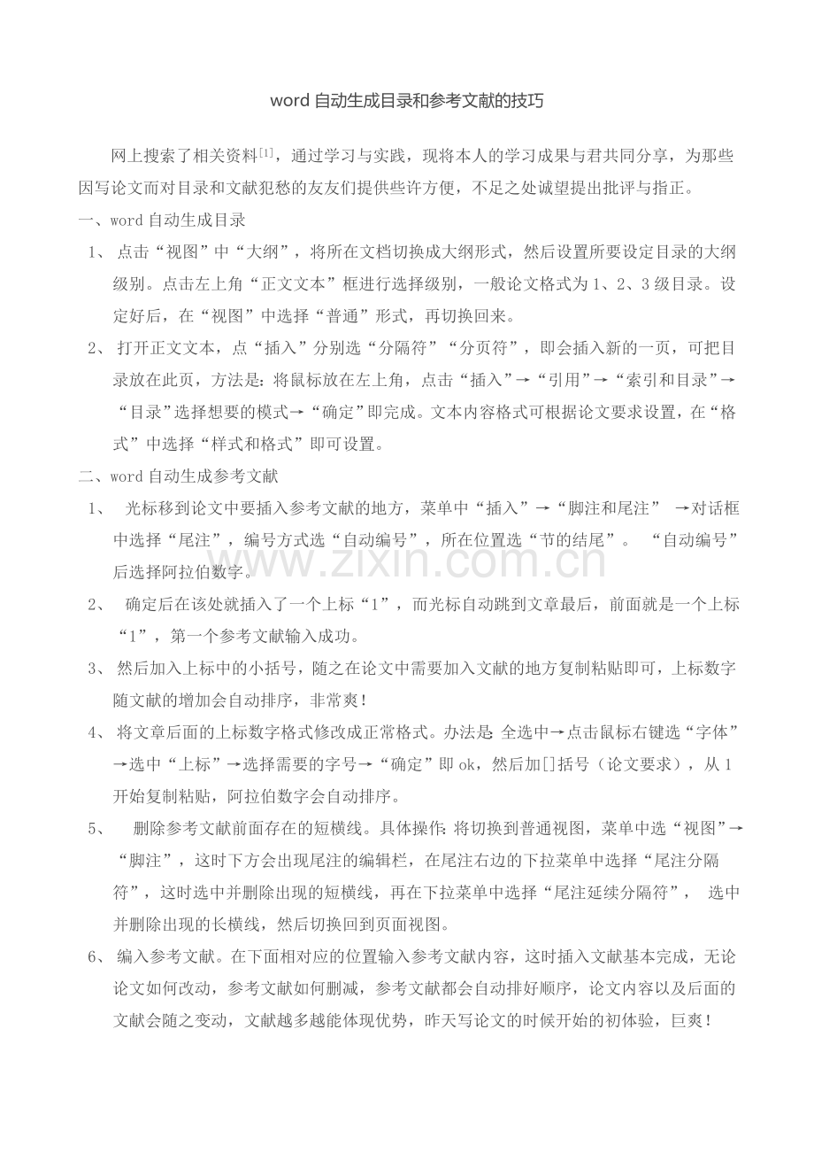 毕业论文中目录及参考文献自动生成.doc_第1页