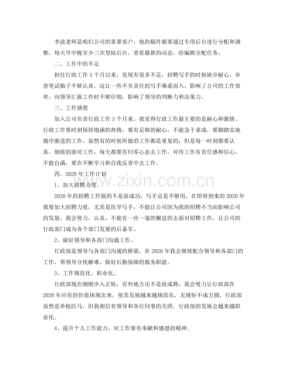 公司行政后勤个人工作总结三篇.docx_第2页