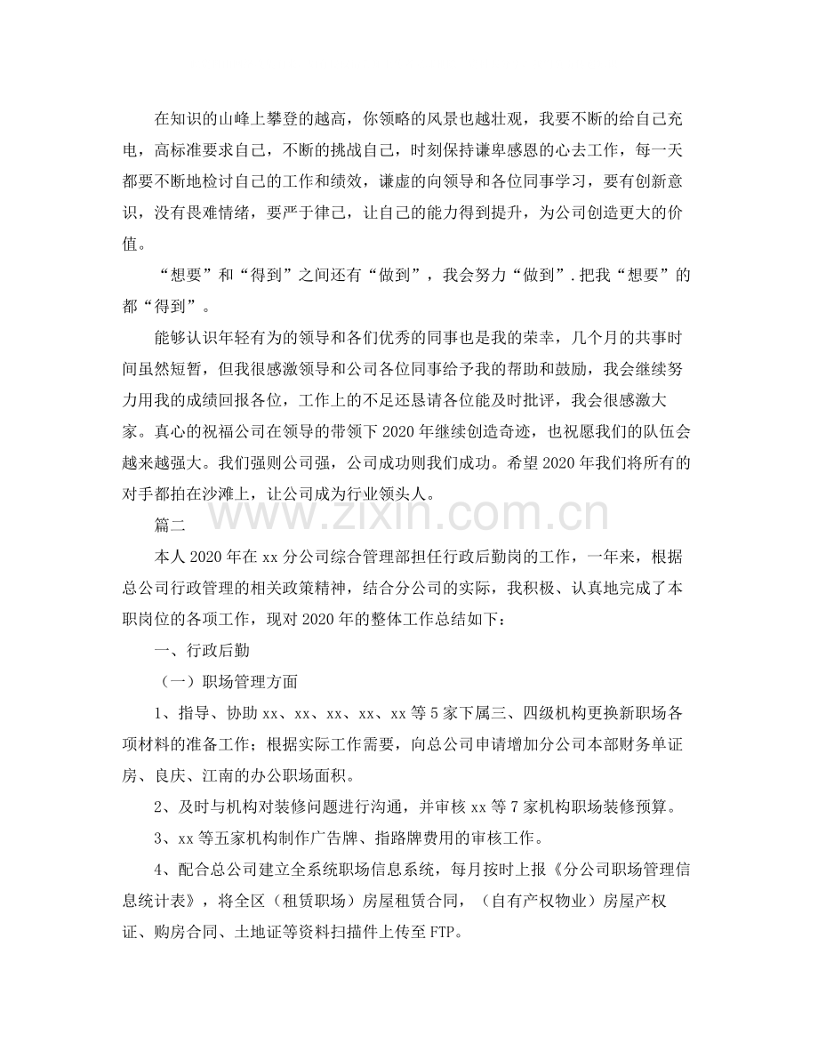 公司行政后勤个人工作总结三篇.docx_第3页