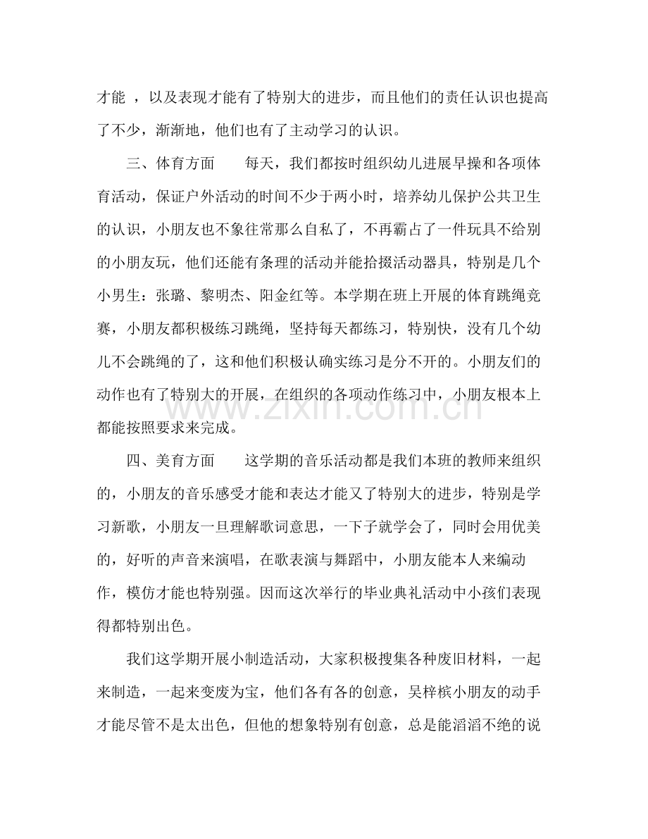 2021年关于班主任工作参考总结范文_0.docx_第3页