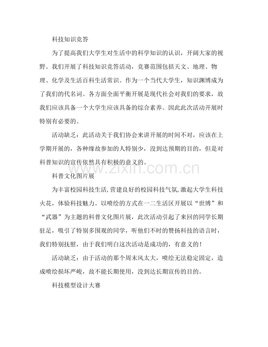 大学生科技协会学期工作参考总结（通用）.docx_第2页