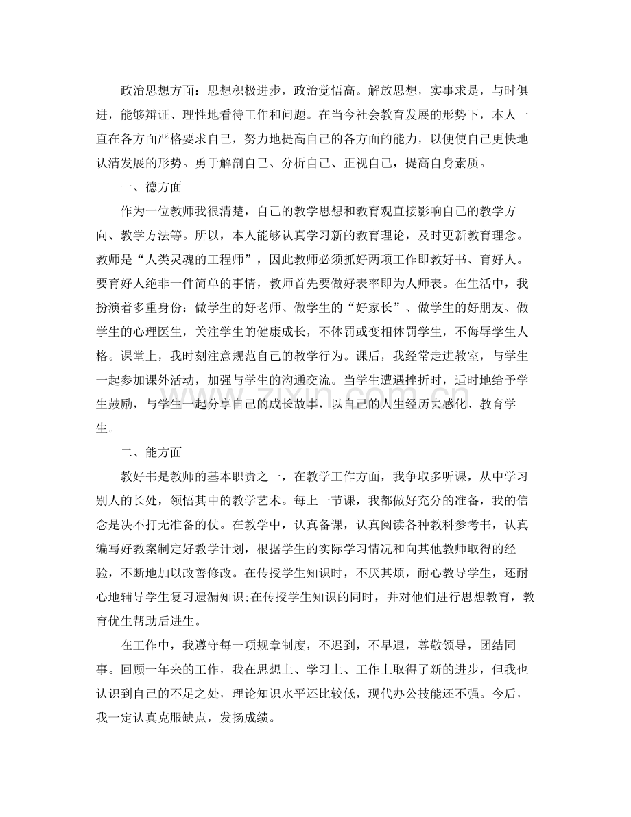 事业单位工作人员个人总结 .docx_第2页