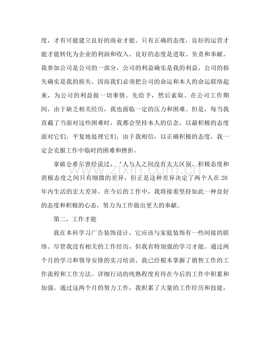 试用期转正工作参考总结范文（通用）.docx_第2页