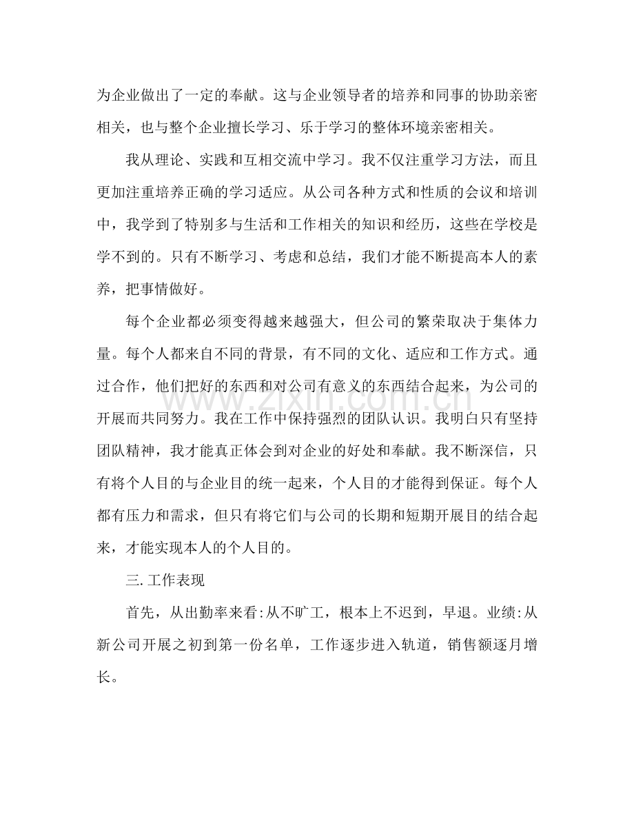 试用期转正工作参考总结范文（通用）.docx_第3页