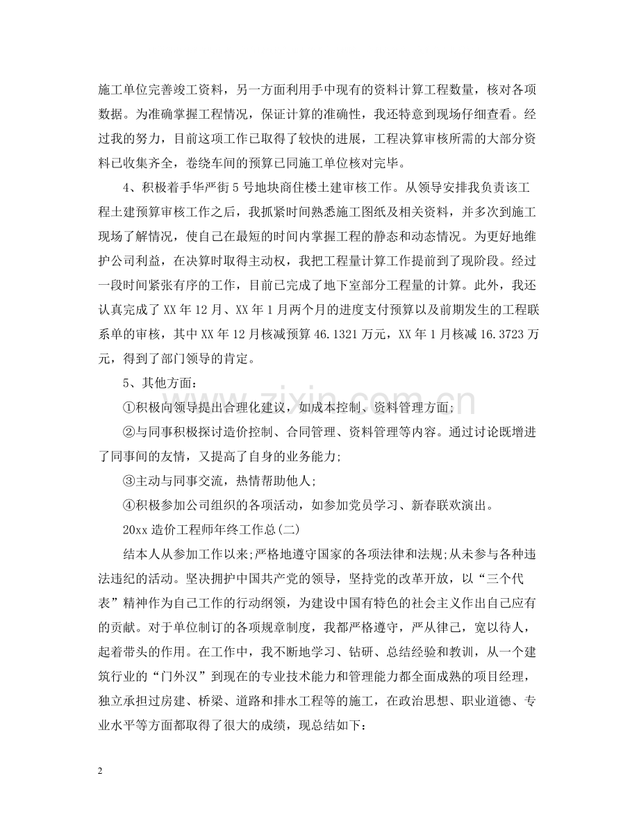 造价工程师年终工作总结2.docx_第2页