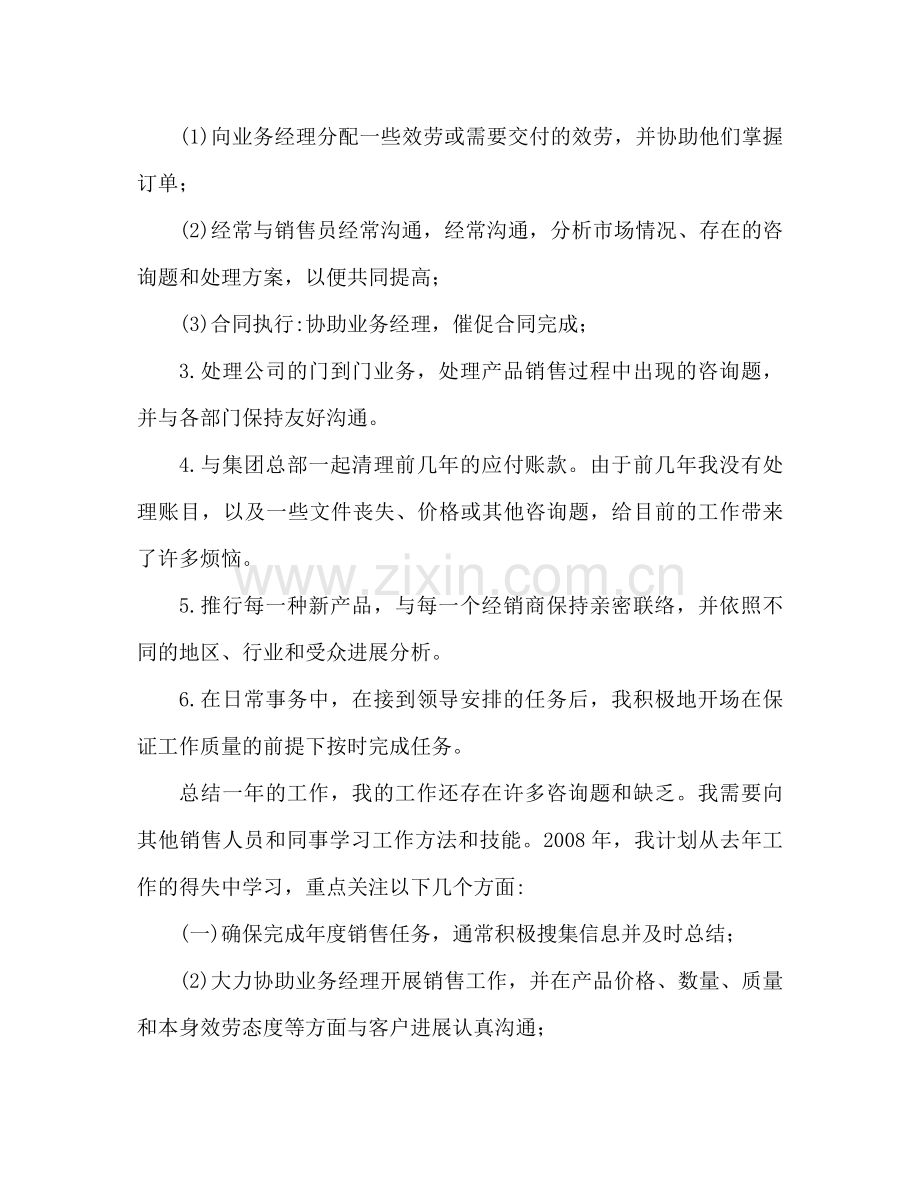 销售助理工作参考总结范文（通用）.docx_第2页