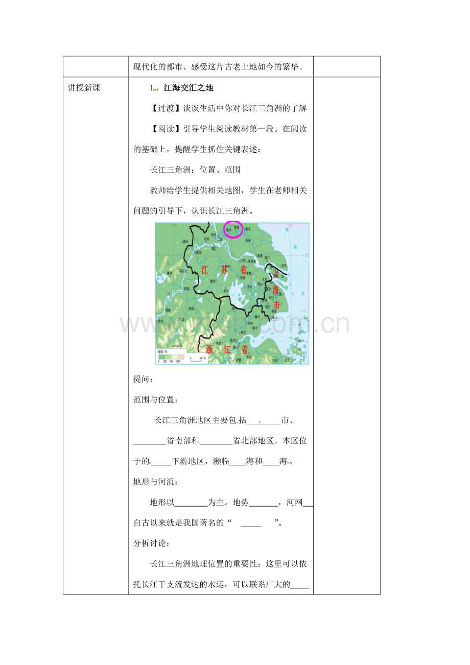 辽宁省凌海市八年级地理下册 7.2“鱼米之乡”——长江三角洲地区教案 （新版）新人教版-（新版）新人教版初中八年级下册地理教案.doc_第2页