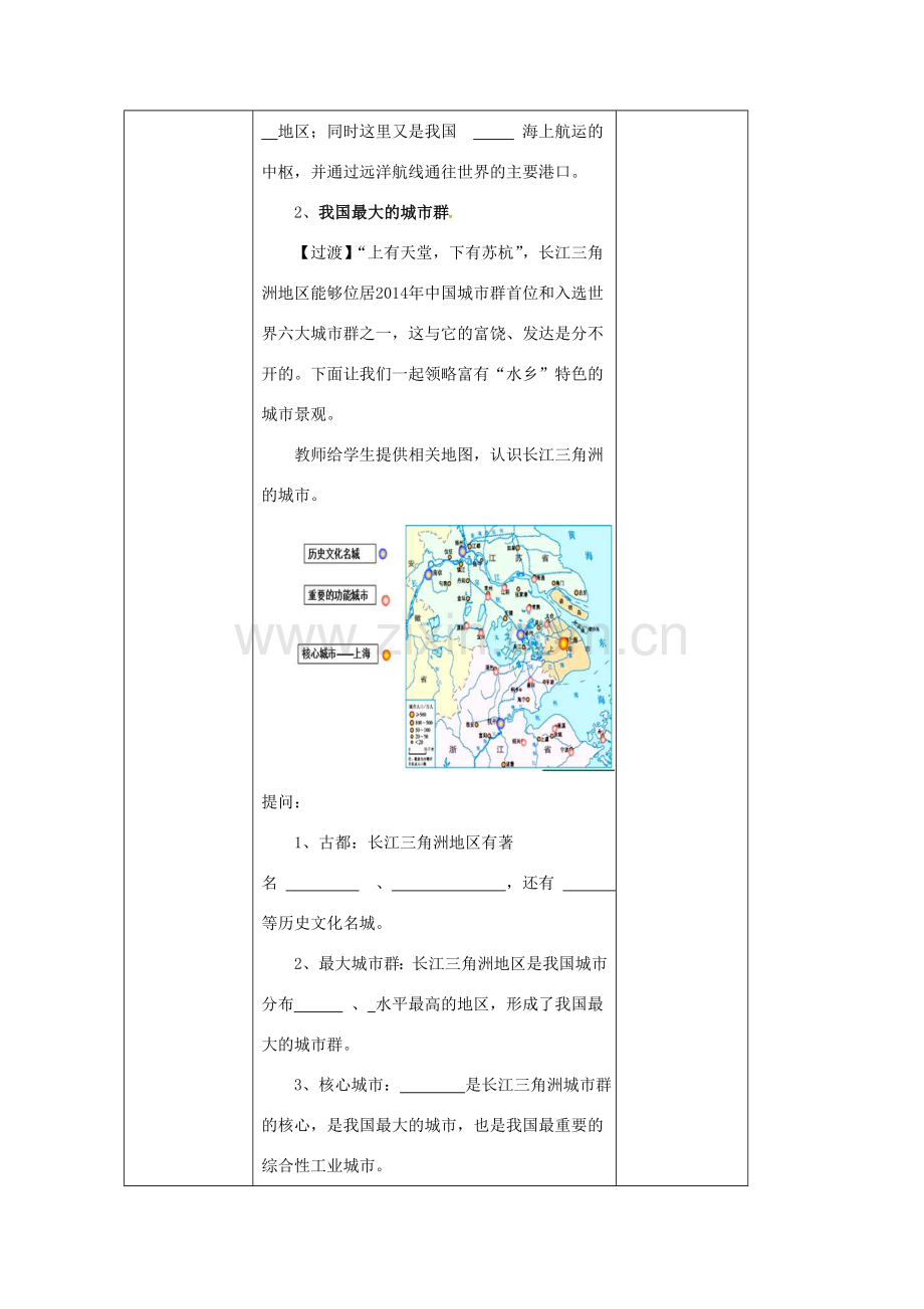 辽宁省凌海市八年级地理下册 7.2“鱼米之乡”——长江三角洲地区教案 （新版）新人教版-（新版）新人教版初中八年级下册地理教案.doc_第3页