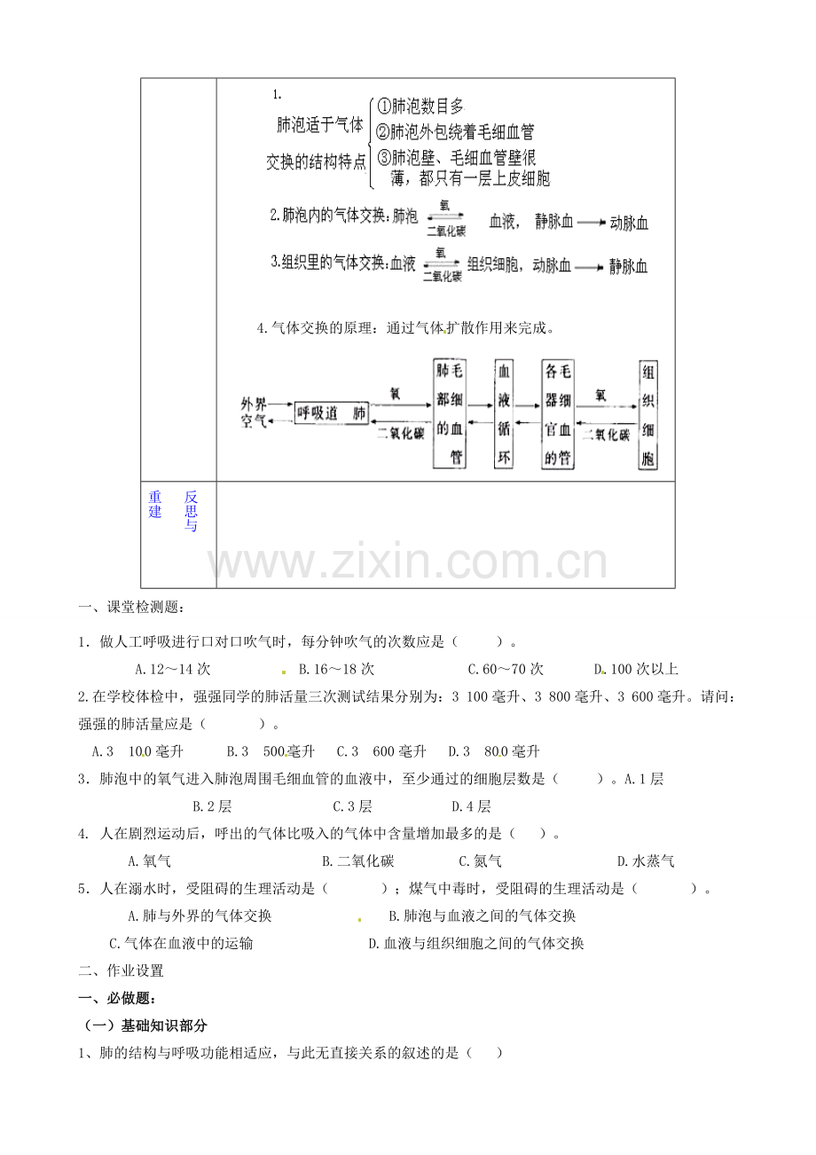 山东省淄博市临淄区第八中学七年级生物下册 3.2 发生在肺内的气体交换教案2 新人教版.doc_第3页