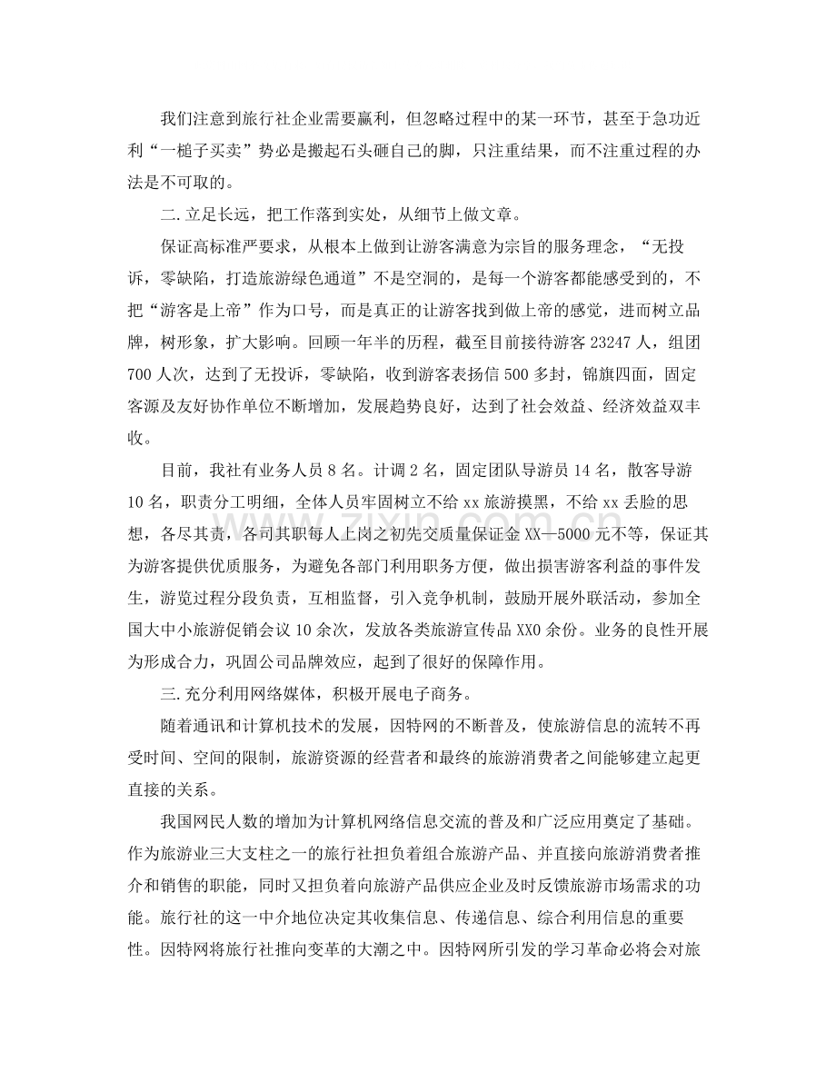 有关旅行社年终总结范文.docx_第2页