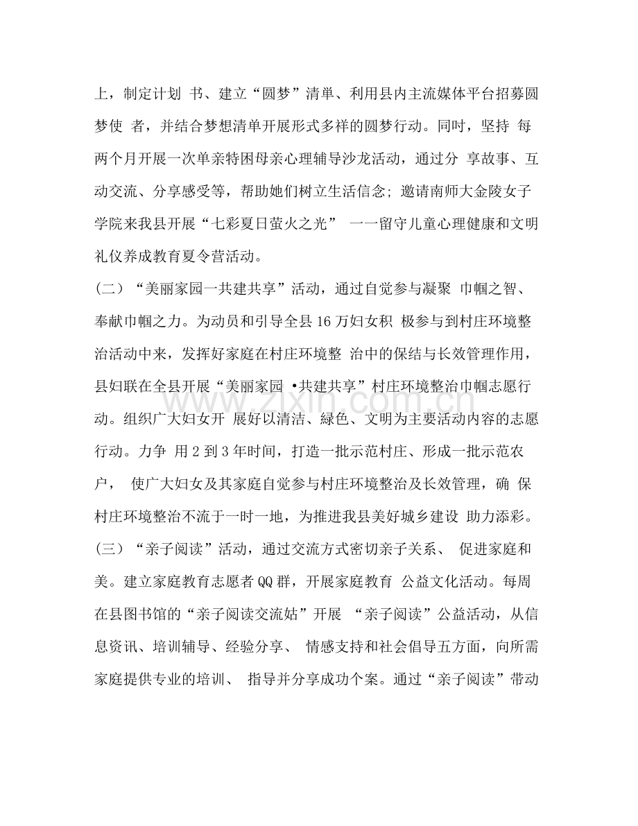 [县妇联党建工作总结]妇联党支部党建工作总结.docx_第2页