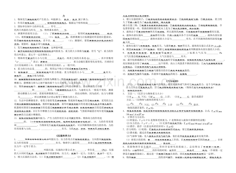 初三物理总复习知识提纲.doc_第1页