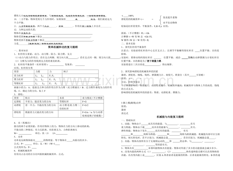 初三物理总复习知识提纲.doc_第2页