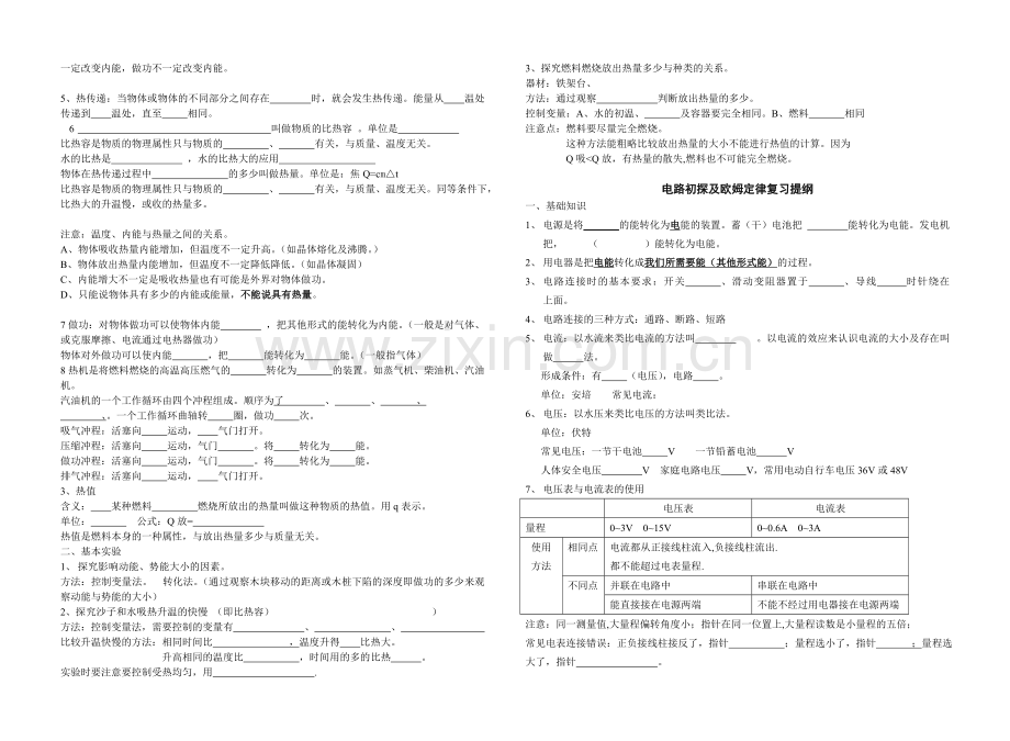 初三物理总复习知识提纲.doc_第3页