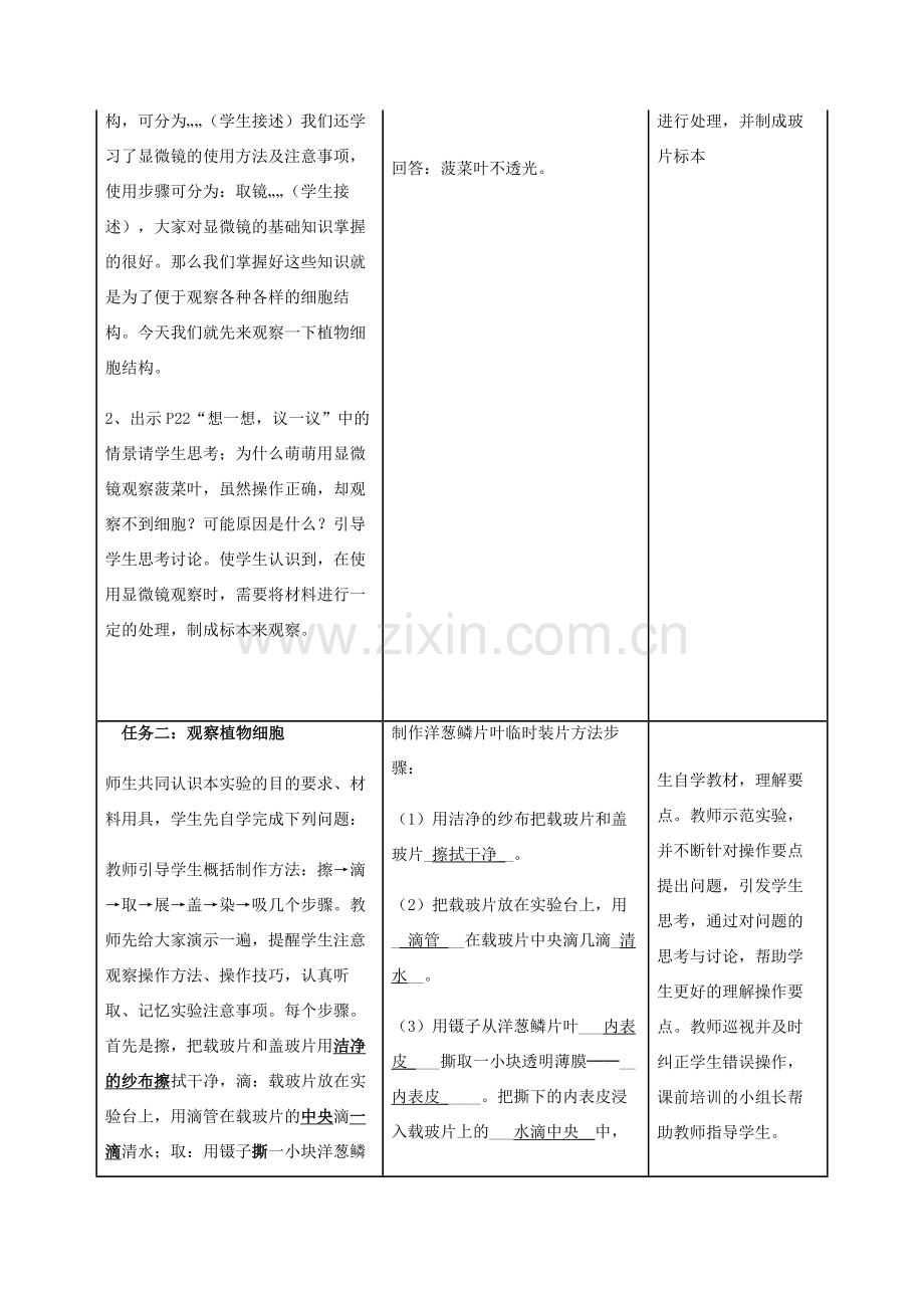 秋七年级生物上册 2.1.2 植物细胞教案 （新版）新人教版-（新版）新人教版初中七年级上册生物教案.doc_第2页