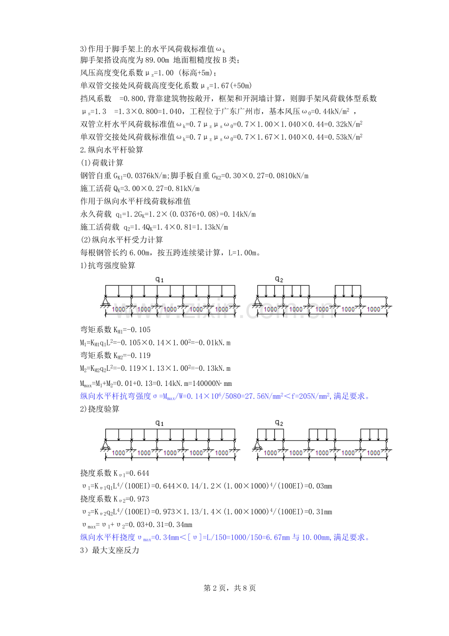 扣件式钢管(双管)脚手架设计计算书.doc_第2页