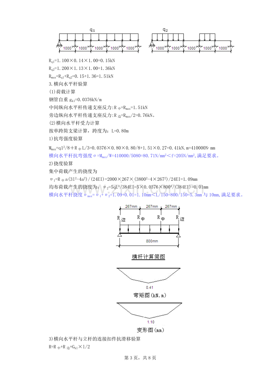 扣件式钢管(双管)脚手架设计计算书.doc_第3页