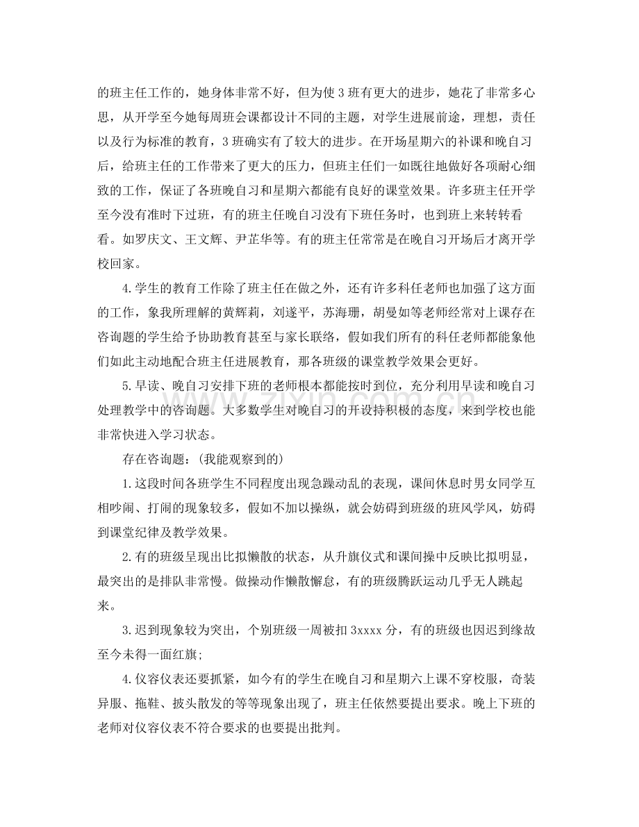 教学工作参考总结初三毕业班教育教学工作参考总结.docx_第2页