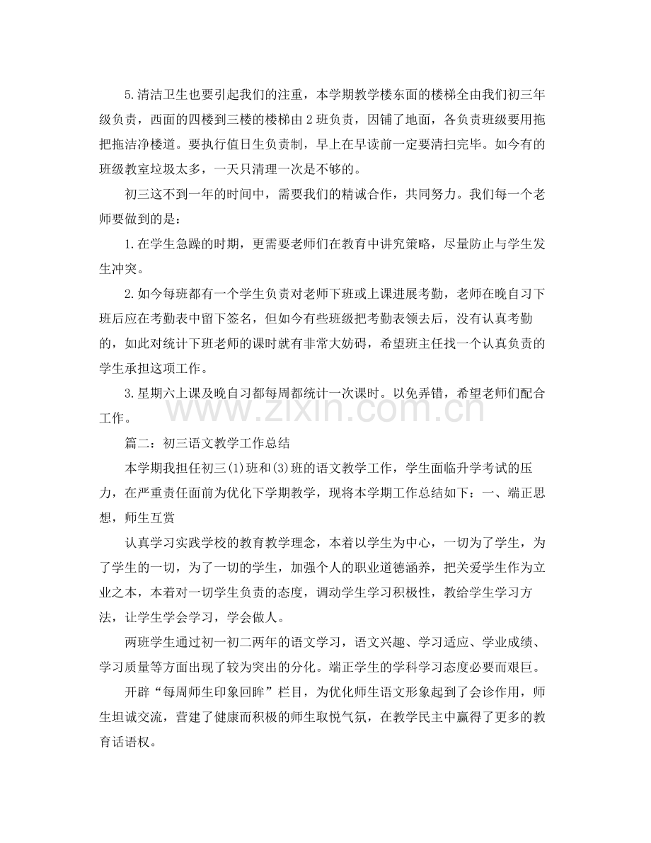 教学工作参考总结初三毕业班教育教学工作参考总结.docx_第3页