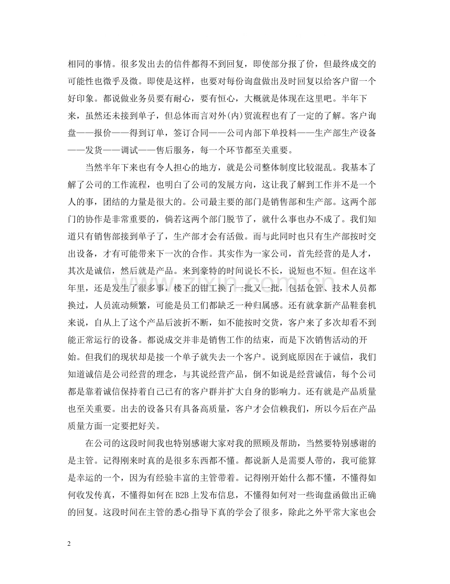 外贸人员试用期工作总结.docx_第2页