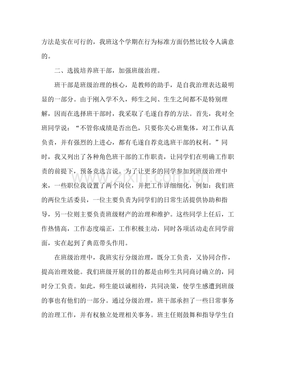 班主任年终参考总结范文_0.docx_第2页