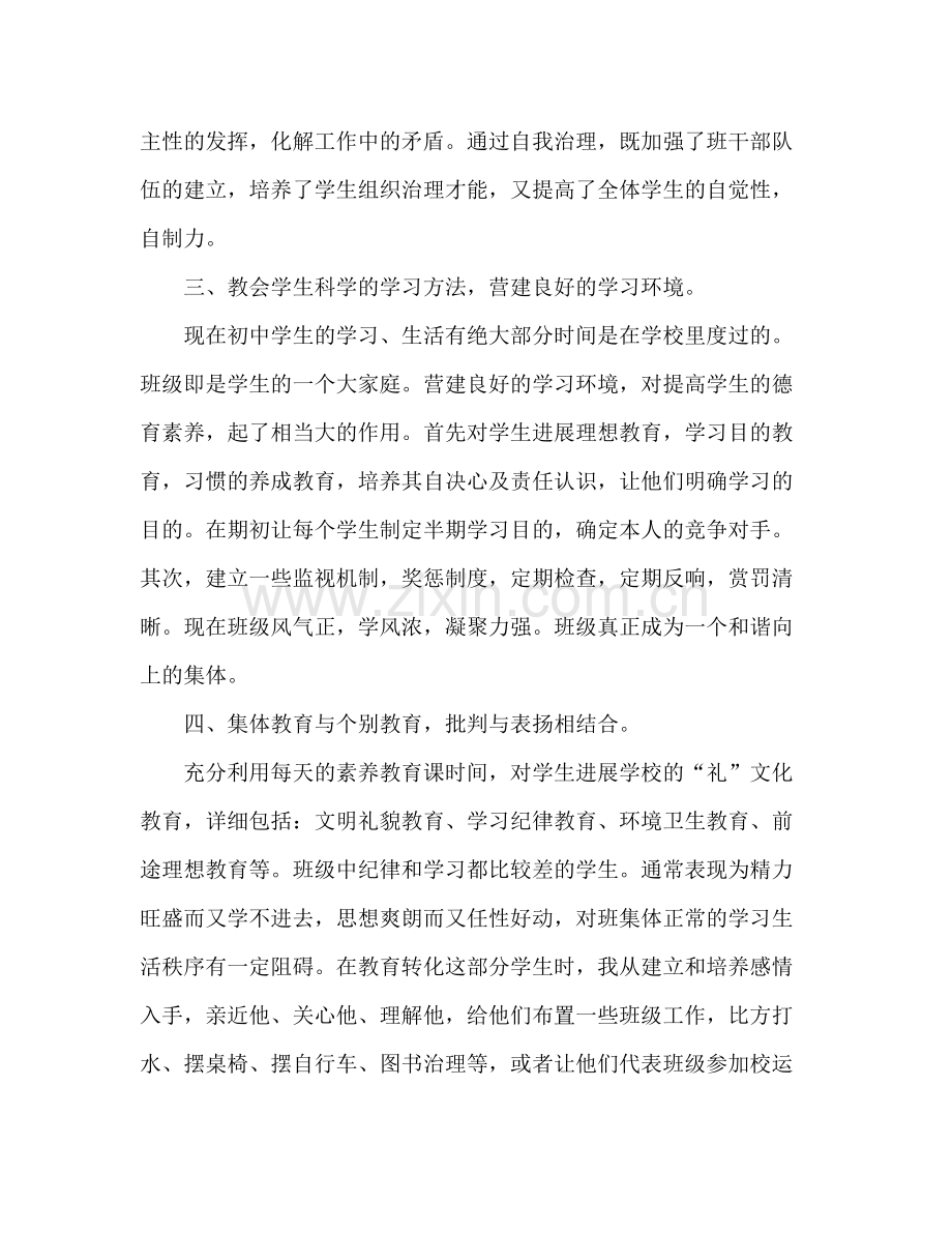 班主任年终参考总结范文_0.docx_第3页