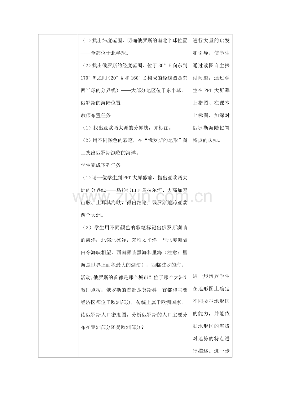 八年级地理下册 7.5俄罗斯教案1 中图版-中图版初中八年级下册地理教案.doc_第3页