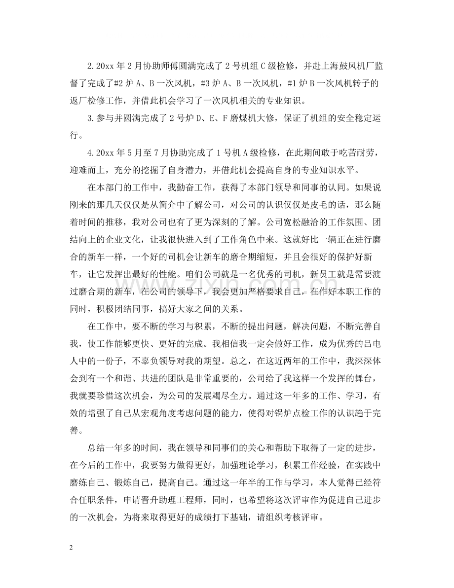 助理工程师年终工作总结2.docx_第2页