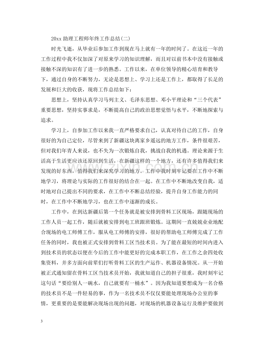 助理工程师年终工作总结2.docx_第3页