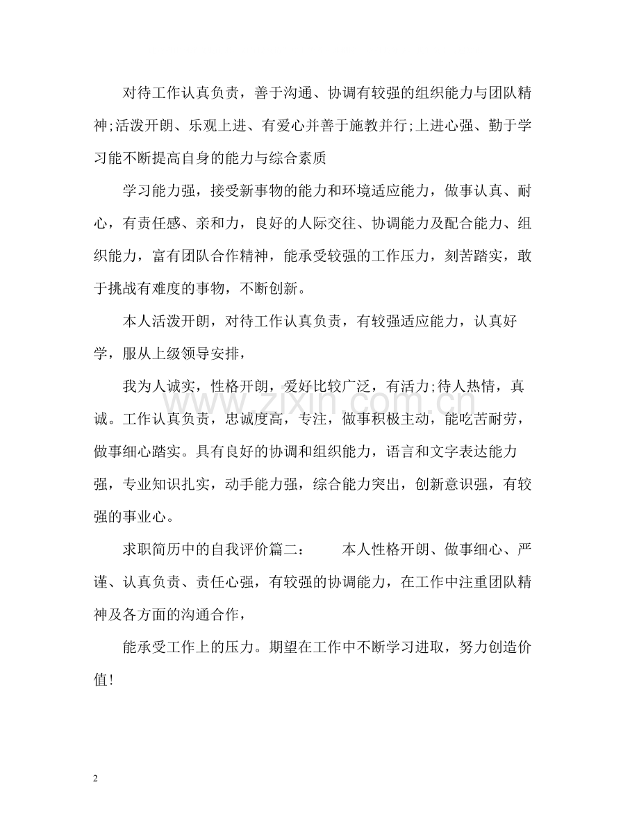 求职简历中的自我评价参考.docx_第2页