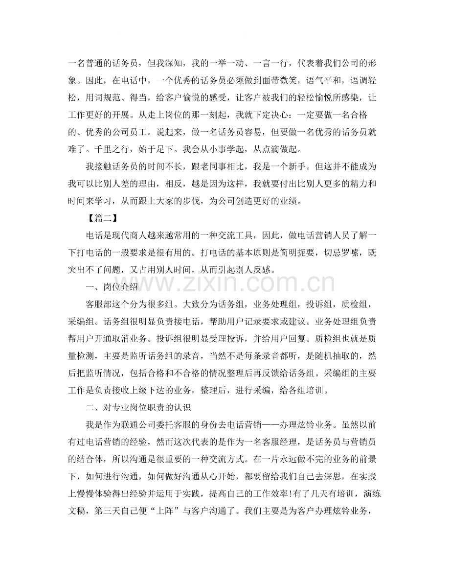 联通营业员个人工作总结模板.docx_第2页