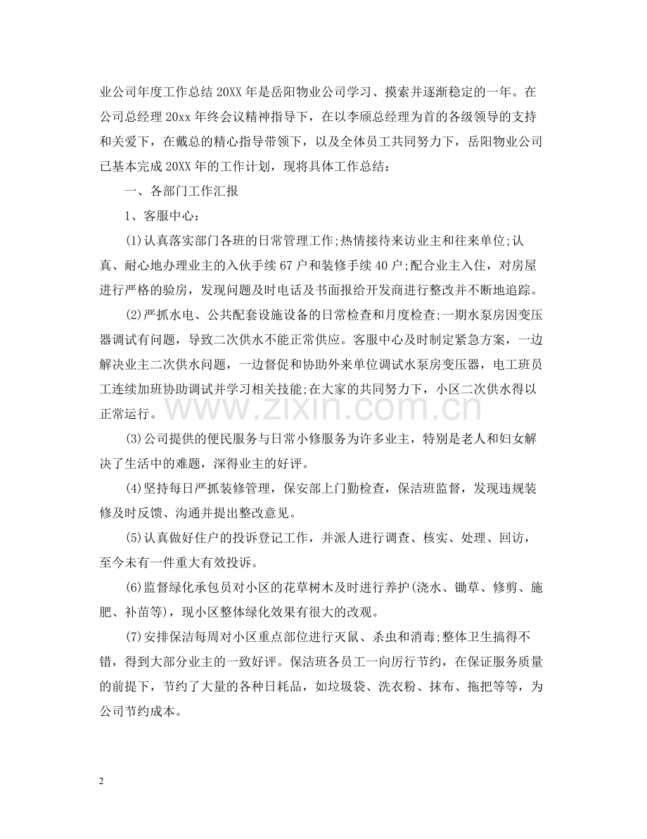 应付会计工作总结范文.docx_第2页