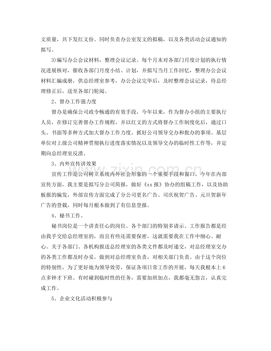 办公室工作参考总结财务出纳年工作参考总结.docx_第2页