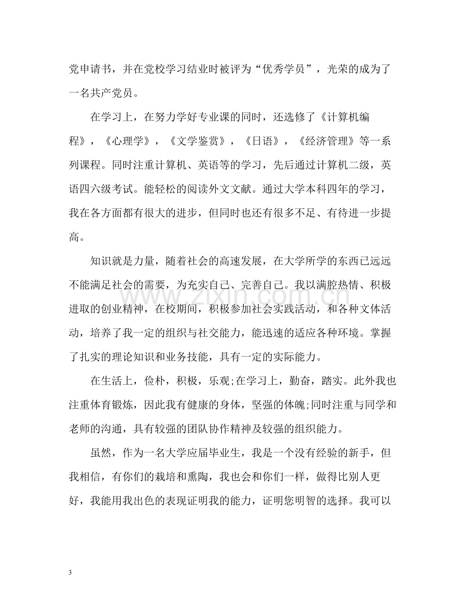 毕业就业表自我评价.docx_第3页