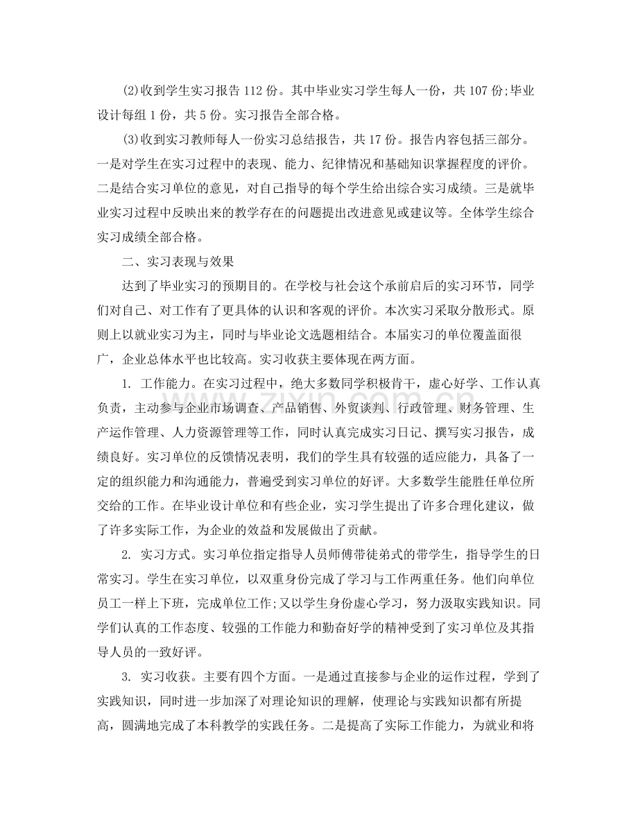 市场营销毕业实习总结格式 .docx_第2页