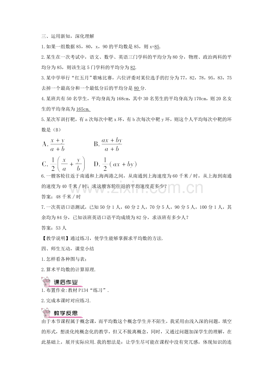 畅优新课堂八年级数学下册 第20章 数据的整理与初步处理 20.1.1 平均数的意义和用计算器求平均数（第1课时）教案 （新版）华东师大版-（新版）华东师大版初中八年级下册数学教案.doc_第3页