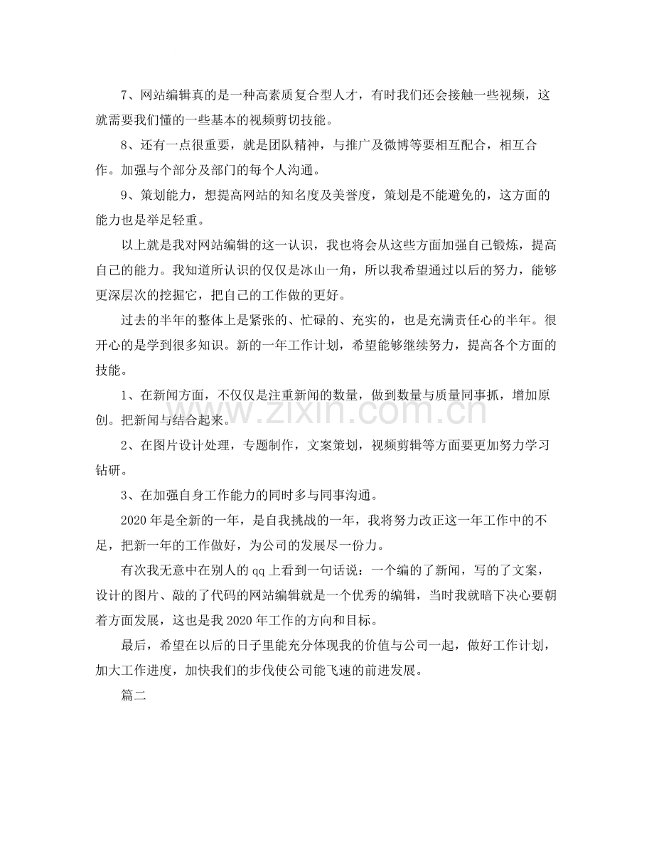 网站编辑个人年终工作总结三篇.docx_第2页