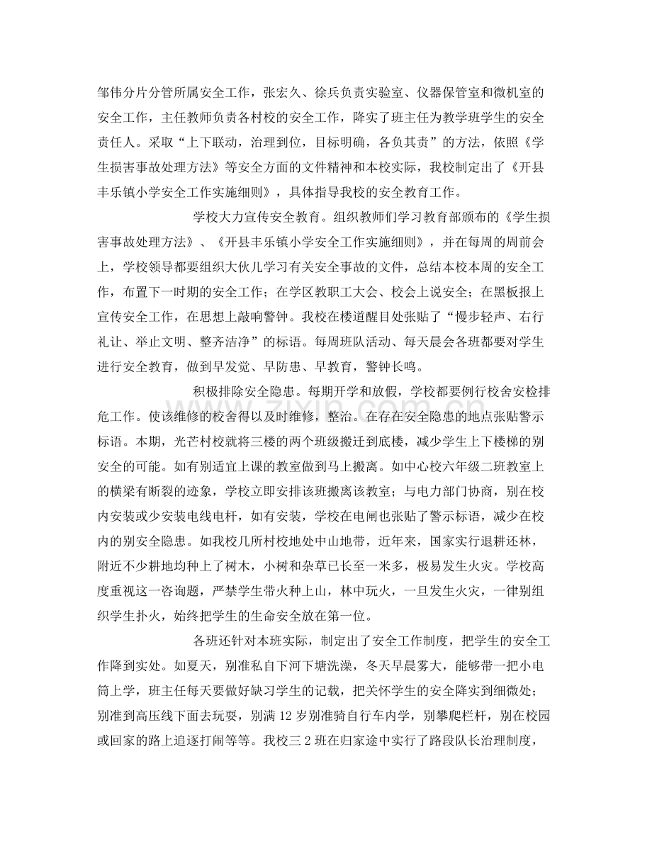 《安全管理文档》之学校法制安全卫生工作总结.docx_第2页