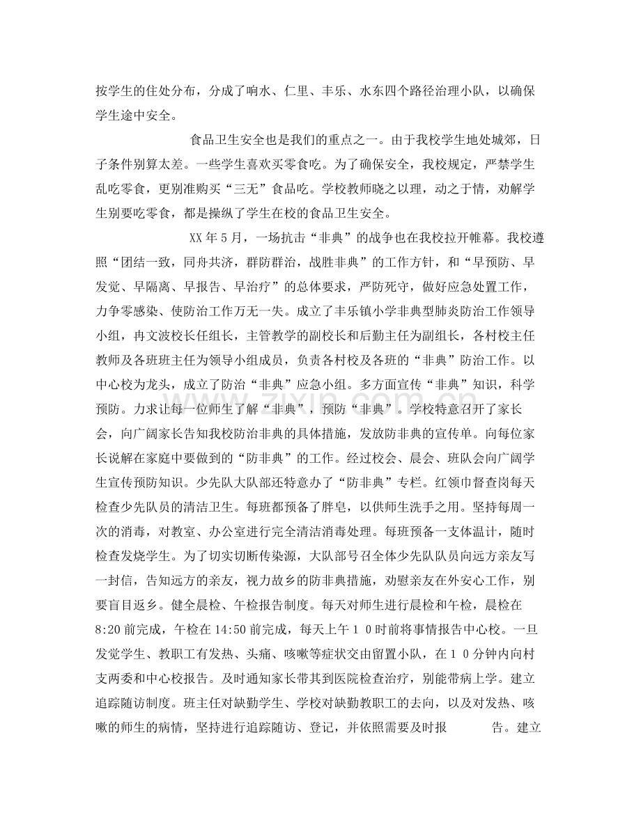 《安全管理文档》之学校法制安全卫生工作总结.docx_第3页